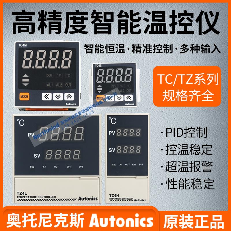 奥托尼克斯温控器 TC4S-14R TC4M-24R TZ4H TZ4L TCS4P TZ4W-24S