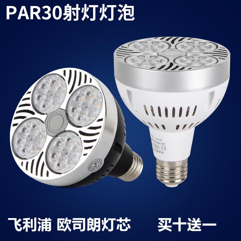 LED超亮PAR30轨道射灯灯泡35W40W服装店COB聚光射灯E27螺口帕泡灯