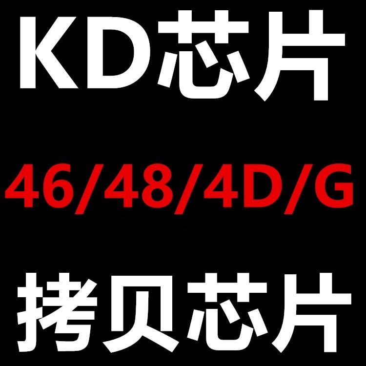 KD拷贝芯片 专用46 4D 48 T5适用丰田8A/H拷贝芯片可重复拷贝复制