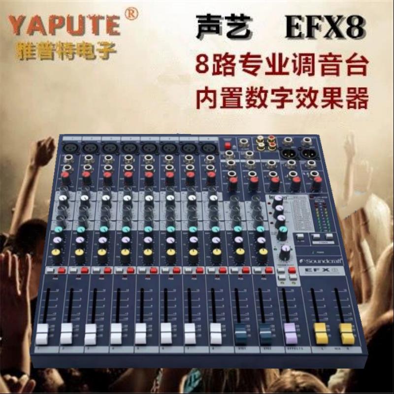 Soundcraft/声艺EFX8 专业8路舞台演出会议录音调音台 带效果器