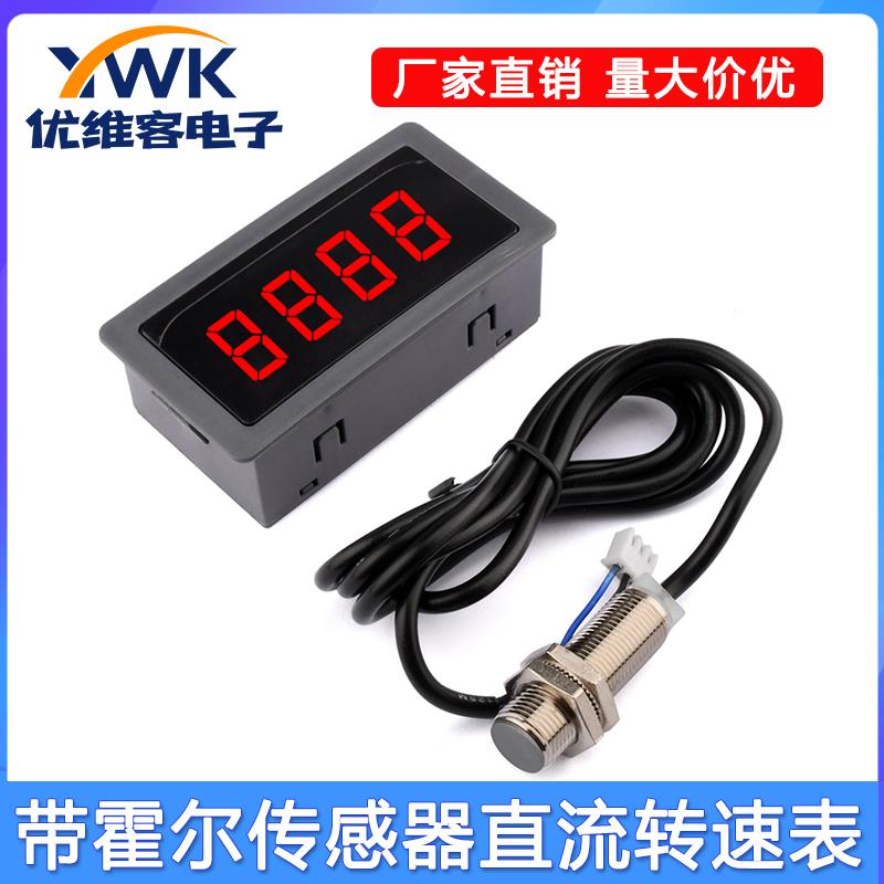 DC8-24V高精度数显测速表转速表 带NPN型5V霍尔传感器直流转速表