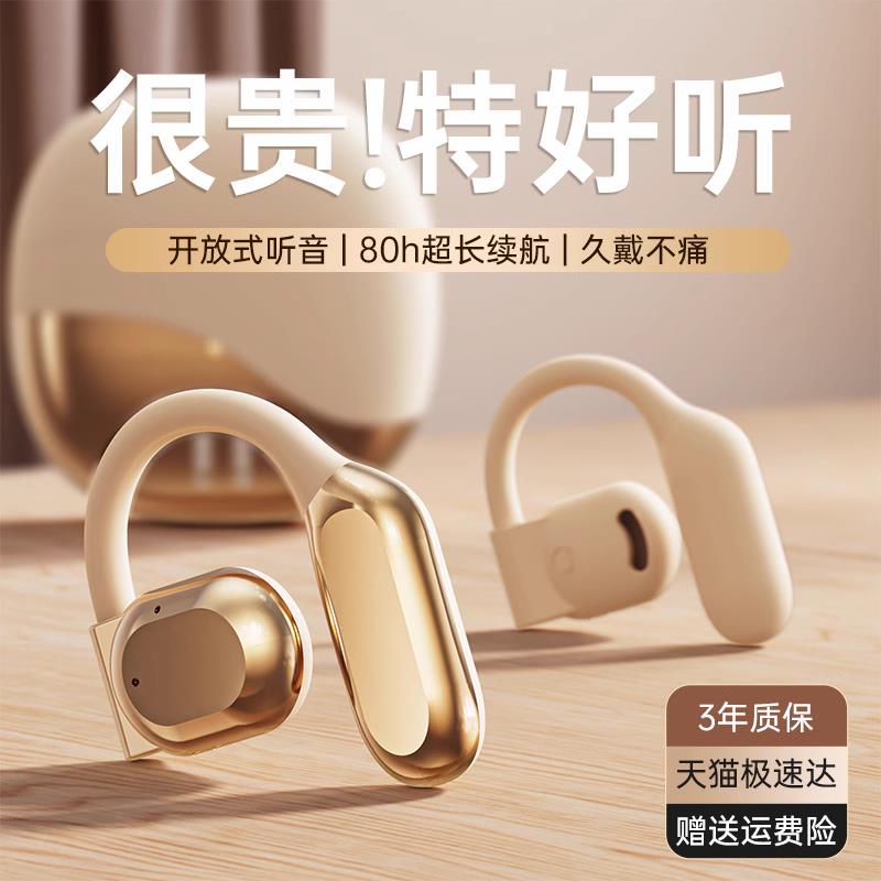 开 放耳挂式蓝牙耳机2025新款不入耳高品质骨传导无线 线运动跑步