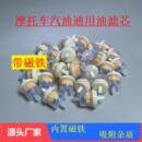 两轮三轮摩托车油杯汽油过滤器滤芯带磁铁滤清器 化油器油杯 汽滤