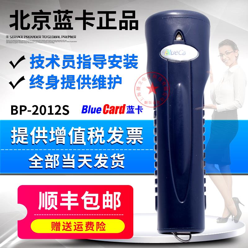 蓝卡BP-2012S巡更机 巡更棒 BP-2002巡检器 超强抗摔保安巡更系统