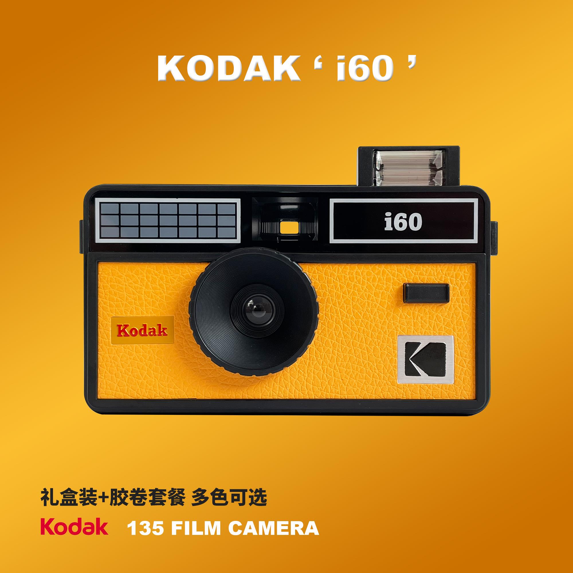 正品Kodak柯达i60底片相机覆古旁轴胶卷入门傻瓜机学生日创意礼物