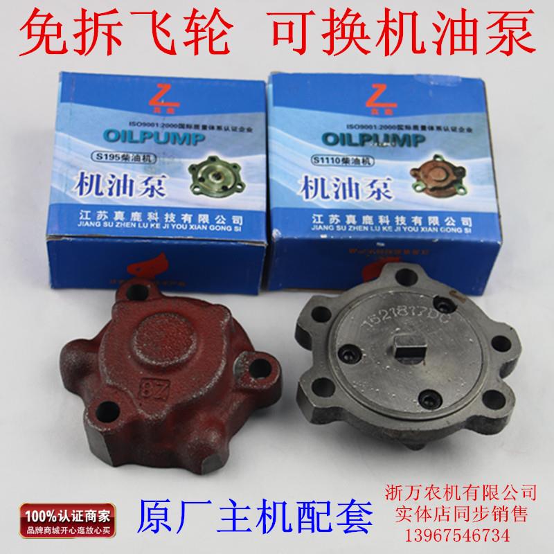 江苏常柴常发S195/ZS1100/ZS1105/ZS1110/ZS1115柴油机机油泵总成