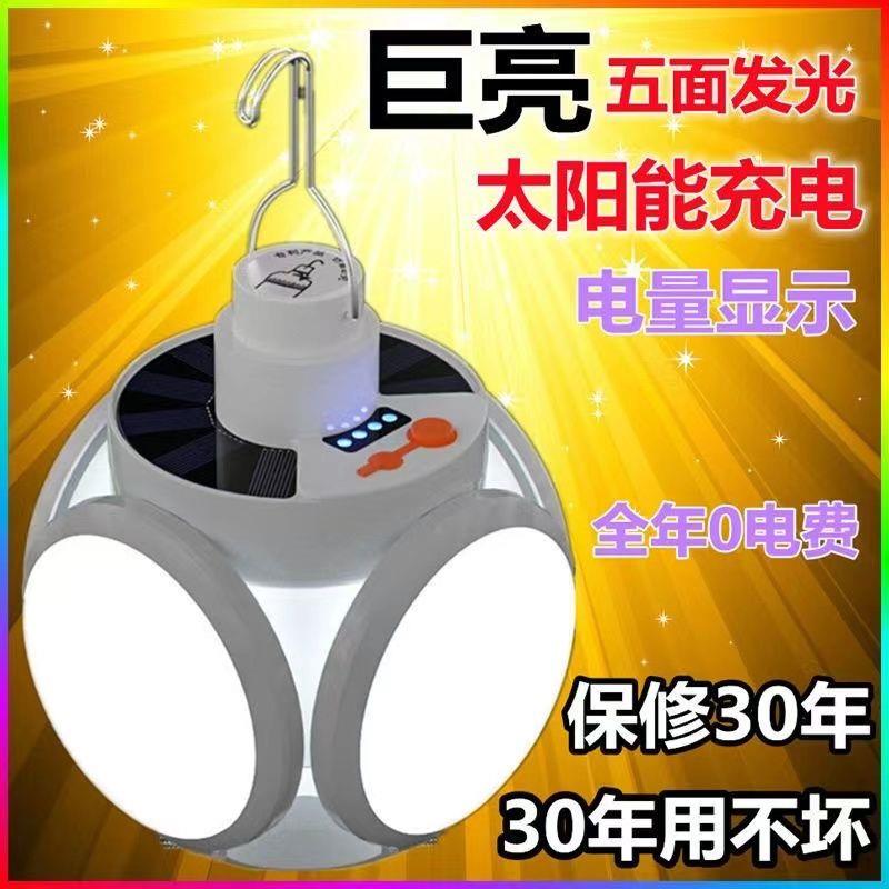 太阳能灯家用节能可折叠黑科技太阳能灯夜市太阳能圆球灯手电筒HJ