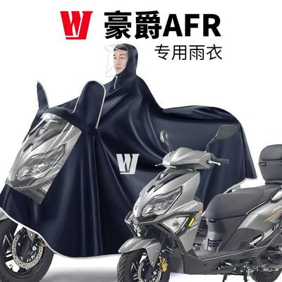 豪爵AFR125踏板摩托车专用雨衣加大加厚单双人长款全身防暴雨雨披