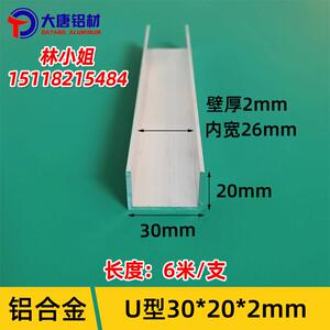 30*20*2内径26毫米铝合金U型槽型材u字包边条凵型铝槽卡槽U型槽铝