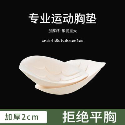 乳胶胸垫插片运动内衣垫子内衬替换加厚聚拢薄款超薄乳胶文胸垫片