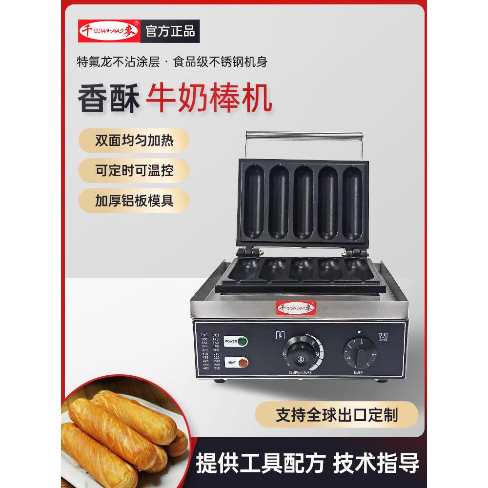 千麦香酥牛奶棒机器商用加长香酥热狗棒机器热狗机烤香肠机烤肠机