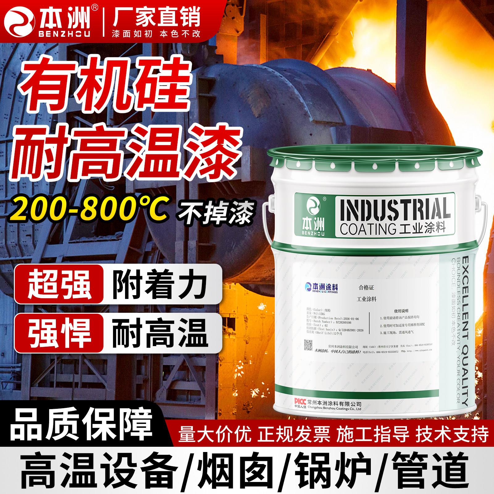 有机硅耐高温漆800度银粉漆锅炉烟囱排气管防腐防锈铝粉耐热涂料