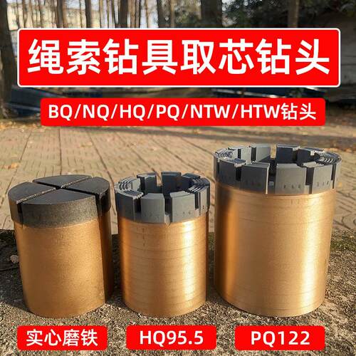 绳索钻具打孔专用取芯钻头NQ/PQ/BQ/NQ/HQ/NTW/HTW热压金刚石钻头