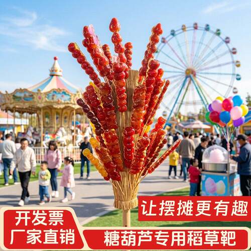 复古稻草冰糖葫芦展示架 可旋转可折叠移动 老式草靶子白色袋子款