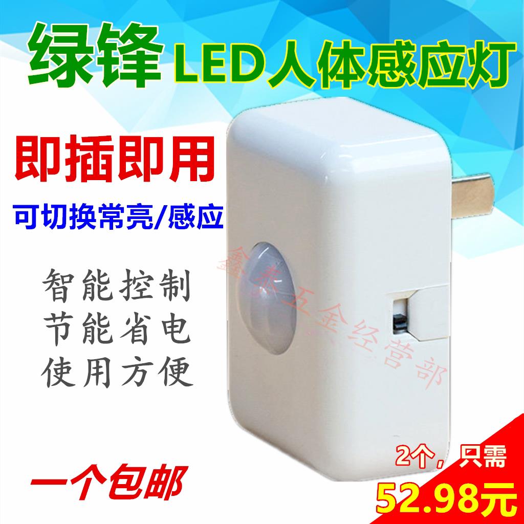 绿锋小夜灯LED节能灯插电感应1w人体感应灯走廊过道楼道灯带插头