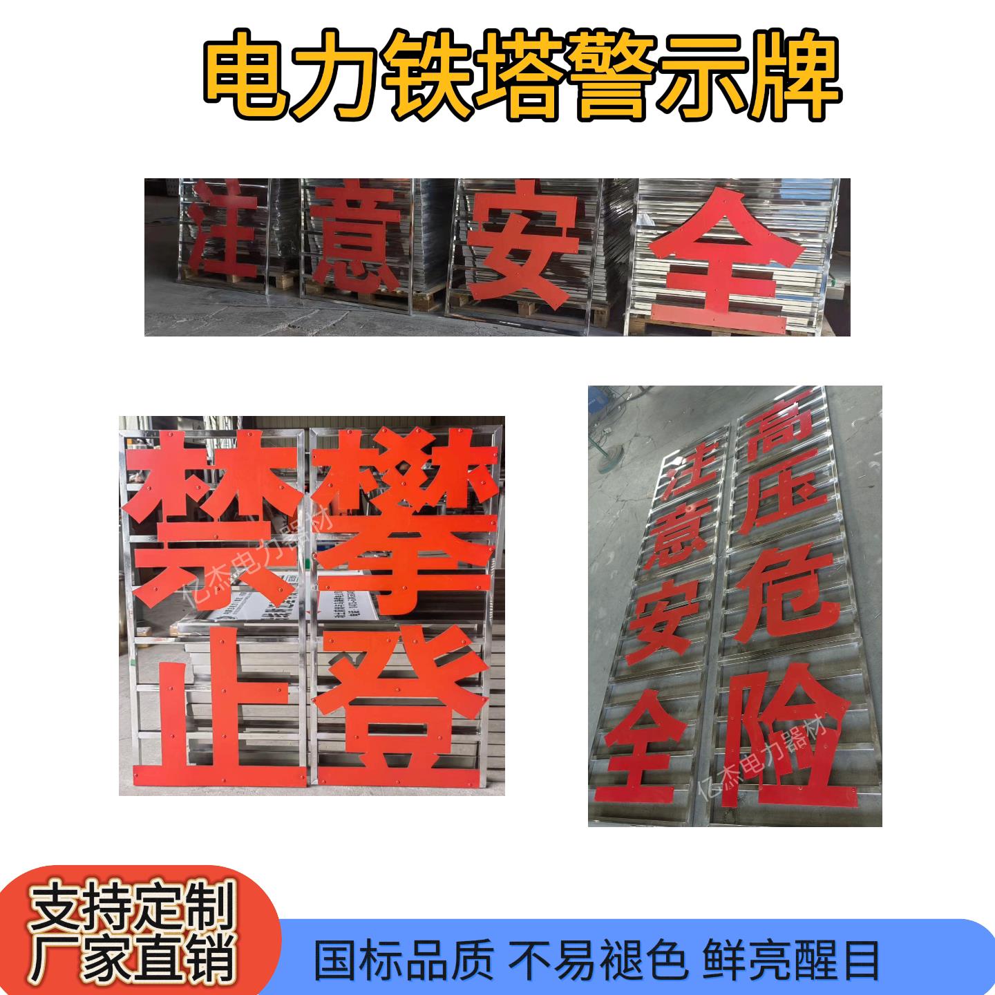 电力铁塔大字警示牌铁塔反光警示不锈钢高压电危险禁止垂钓标识牌