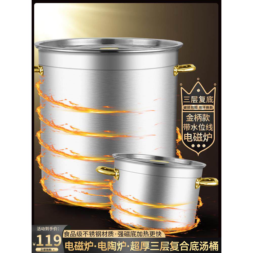 汤桶不锈钢桶电磁力炉三层复合底商用家用加厚圆桶大桶不锈钢汤锅