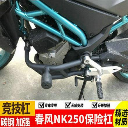 春风250NK保险杆竞技杠 机车保护杠防摔杆CF250引擎改装护架图片
