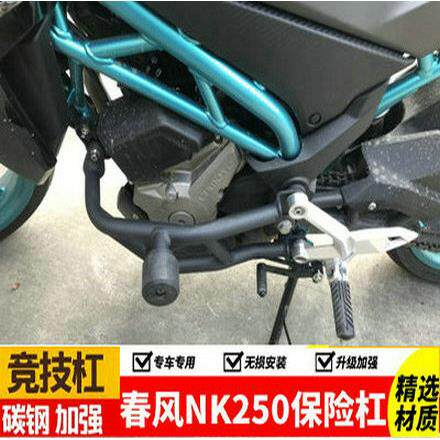 春风250NK保险杆竞技杠 机车保护杠防摔杆CF250引擎改装护架