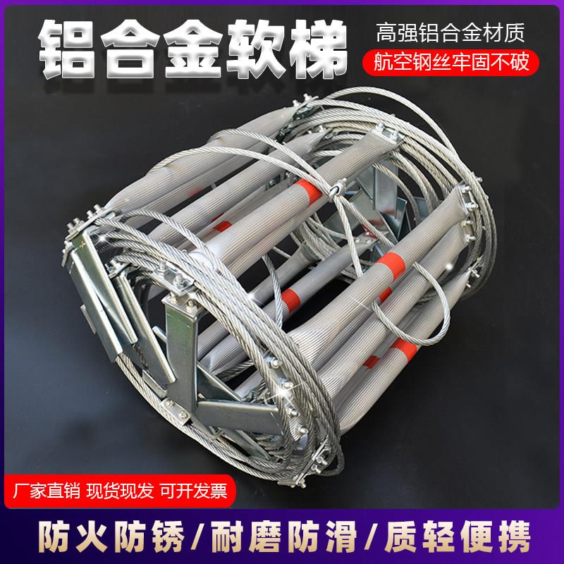 铝合金软梯消钢丝绳梯电力软梯家用逃跑防火攀爬梯救生救援梯子