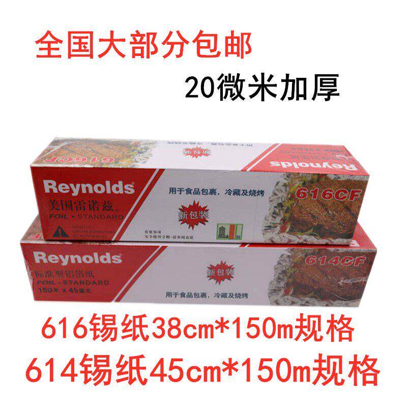 锡纸包邮美国雷诺兹616铝箔纸加厚锡纸614烧烤锡箔纸烘焙工具包邮