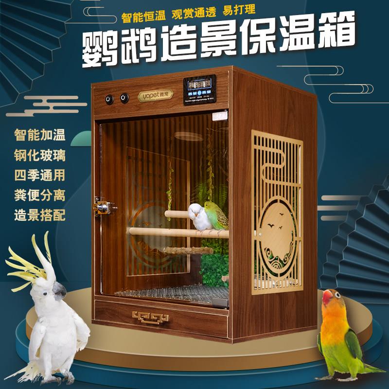 鹦鹉笼保温箱鸟笼子窝大号玄凤牡丹虎皮鹦鹉保暖宠物过冬大恒温箱