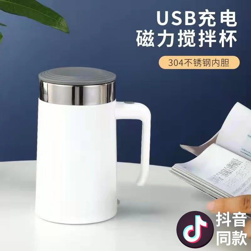 搅拌杯全自动可充电磁力咖啡水杯子转子棒304不锈钢内胆手柄懒人