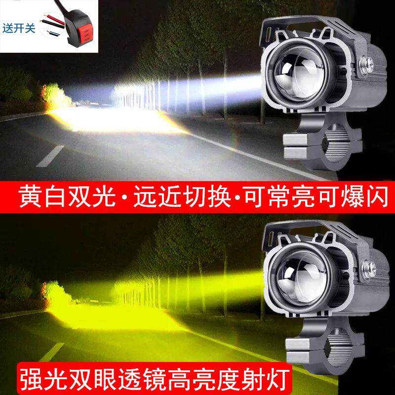 强光摩托车电动车LED射灯透镜黄白大灯强光铺路远近光大灯12V-85V