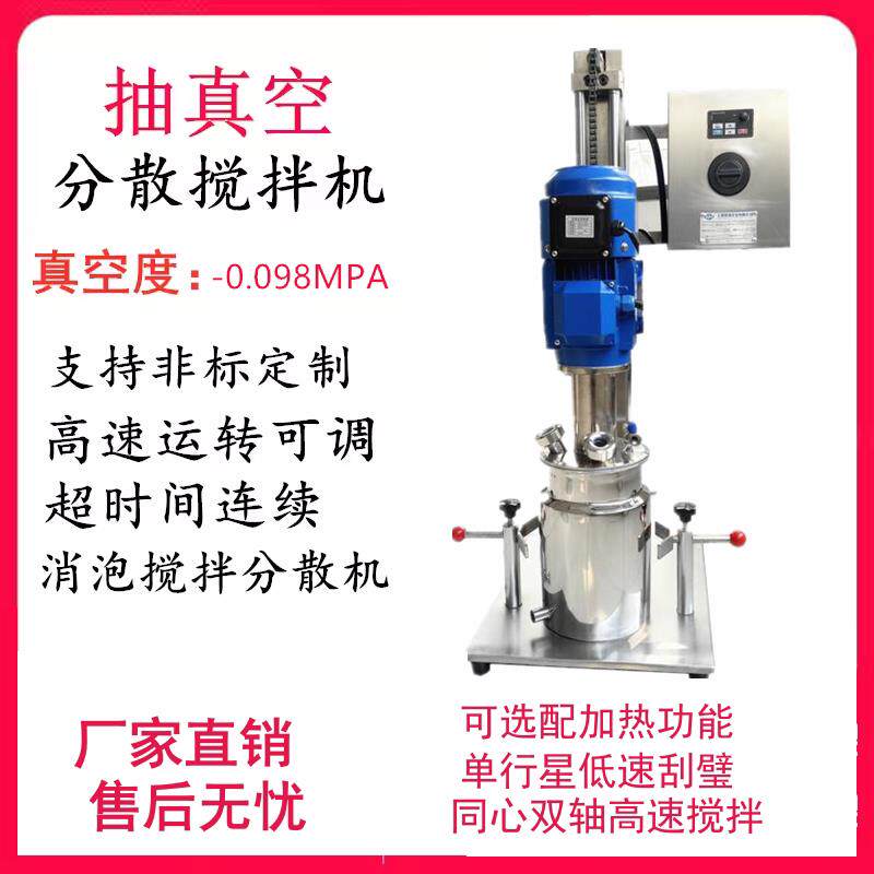 真空分散机胶水高速变频打样密封分散机实验室抽真空消泡型搅拌机