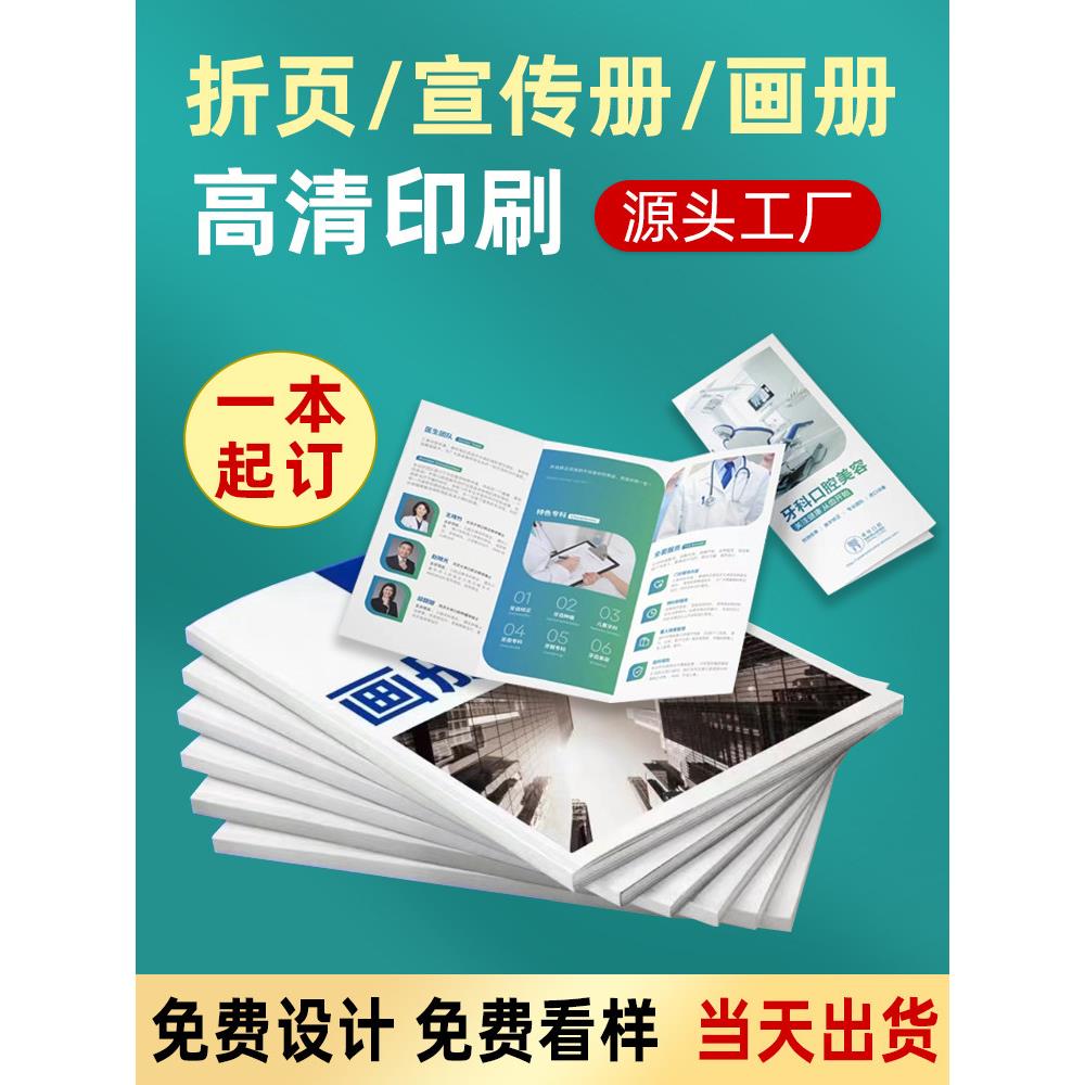 采购产品画册印刷,宣传册设计,制作和设计,企业员工手册,样品