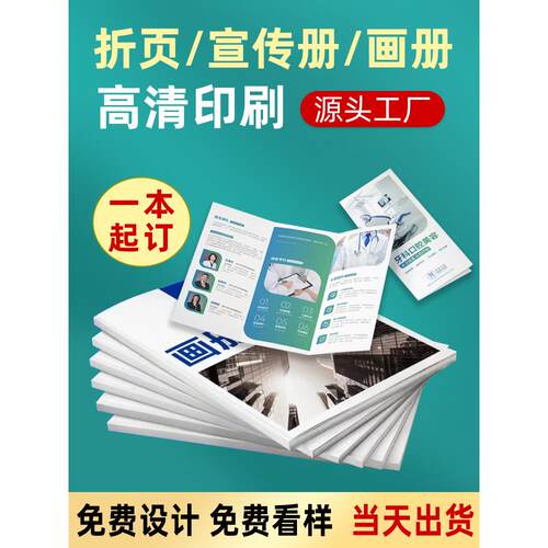 采购产品画册印刷，宣传册设计，制作和设计，企业员工手册，样品