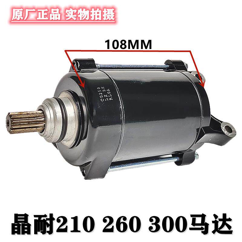 隆鑫原厂正品雷电晶耐200 250 300三轮摩托车发动机启动马达包邮