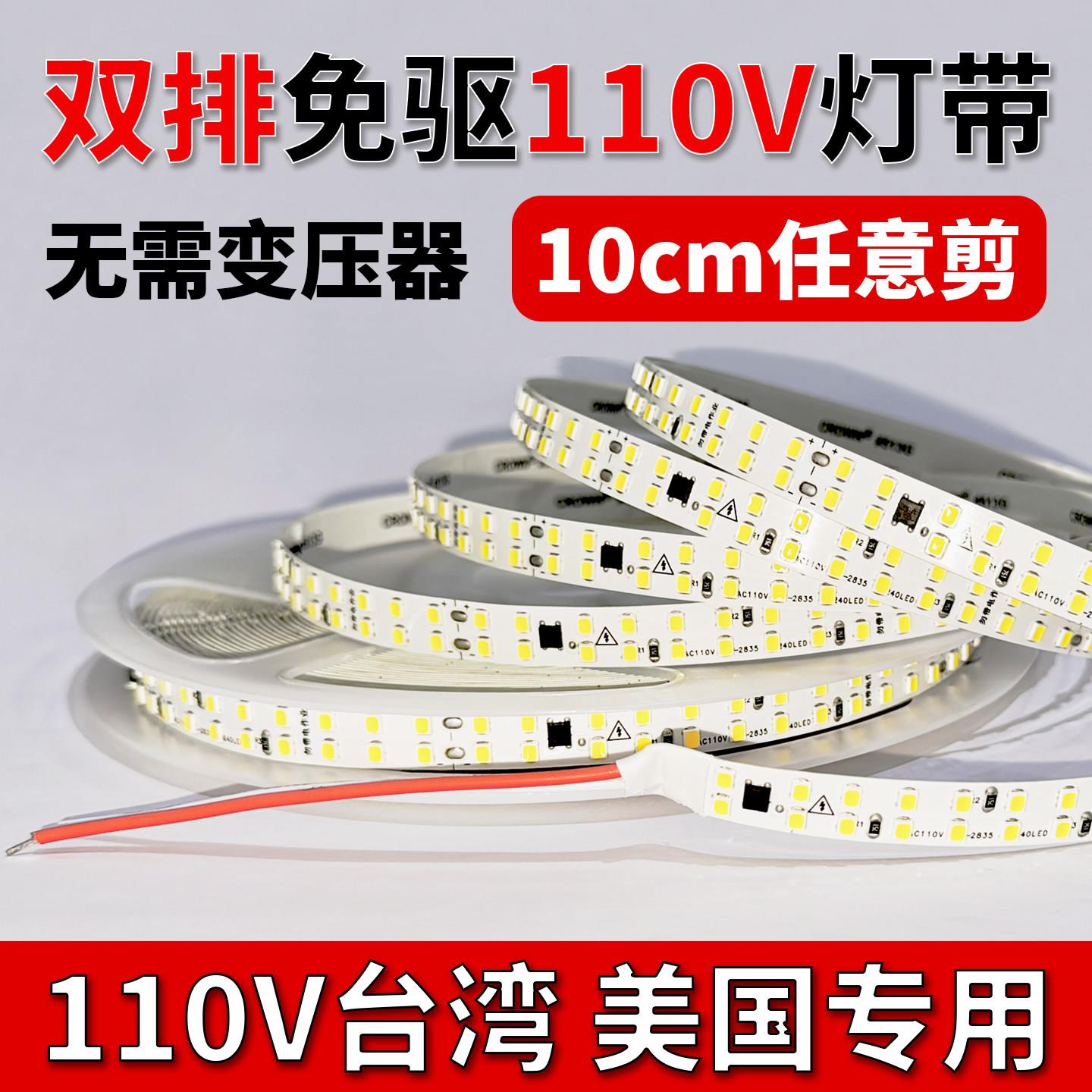 110v双排240珠led贴片免驱带背胶专用灯带铝合金灯槽灯芯