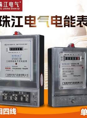 珠开珠江电表出租屋三相电表380伏国网家用220v单相电子式出租房