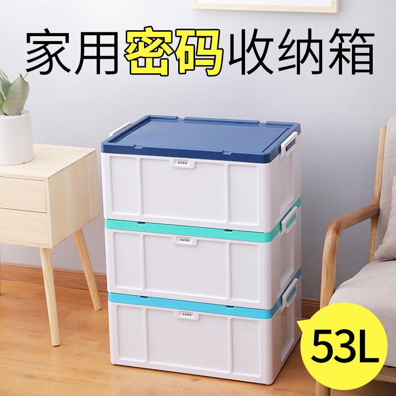 带密码锁塑料收纳箱家用车载安全储物盒贵重物品保管箱子53升大号