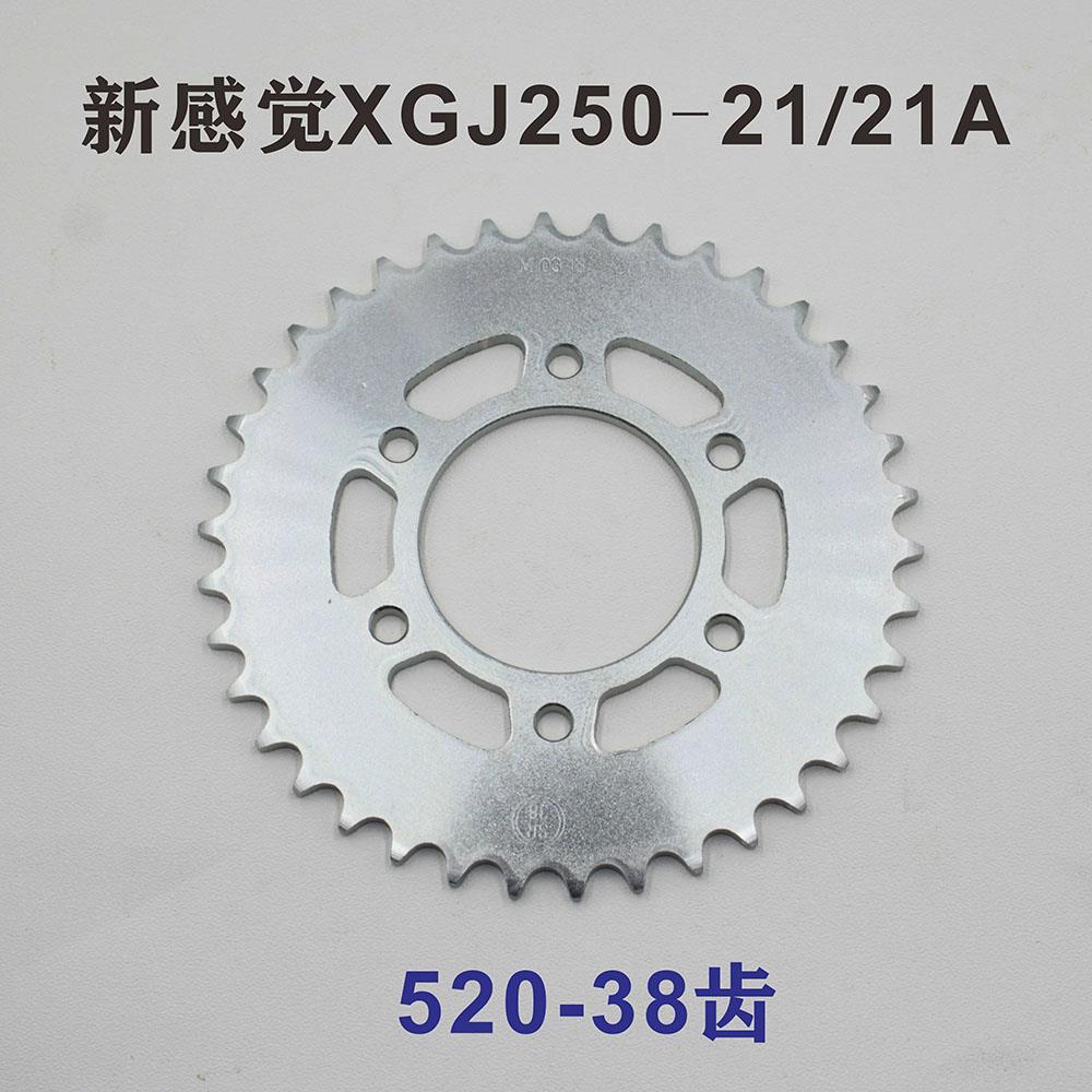 新感觉150/250机车配件 XGJ150-21/150-21摩托链盘大齿盘齿轮链轮