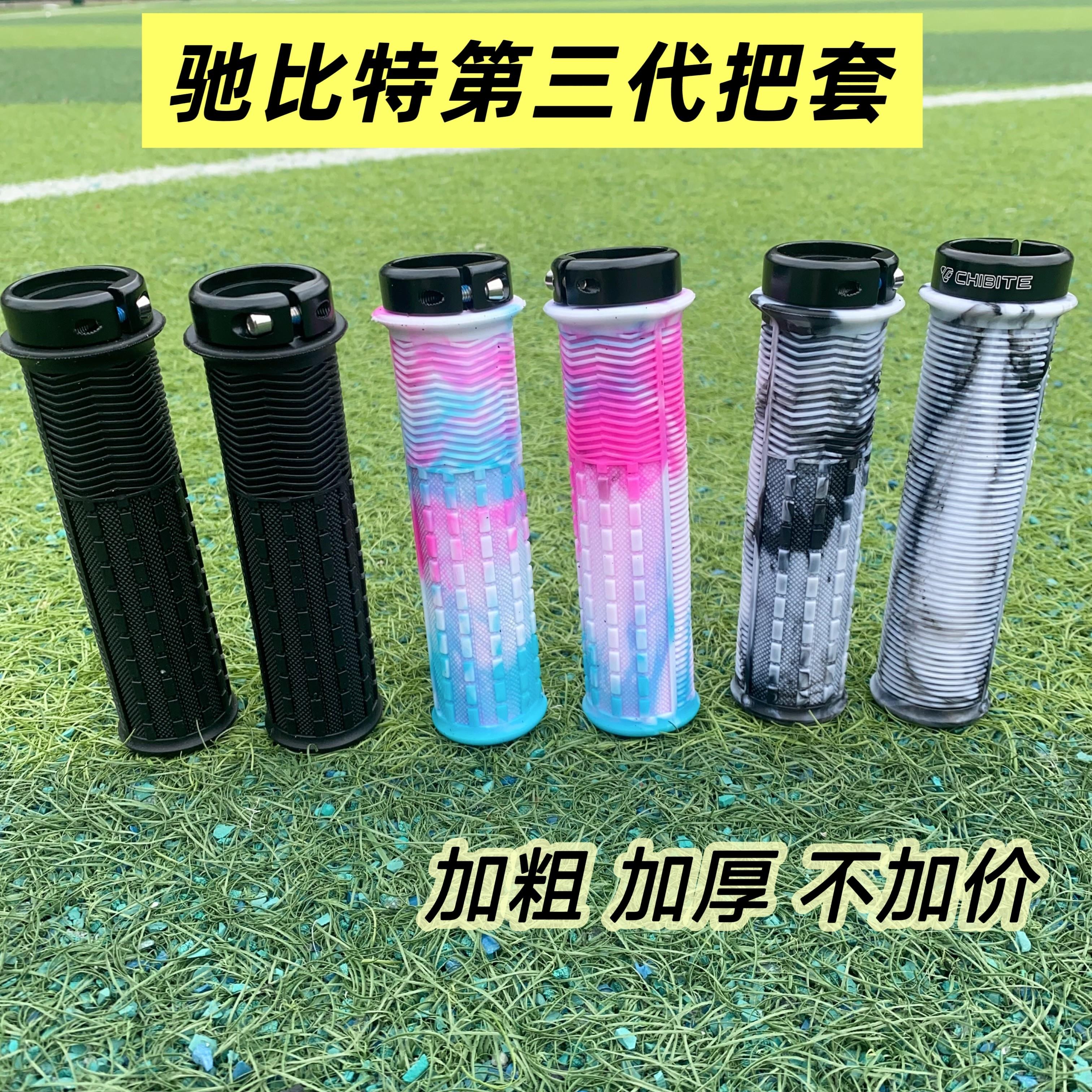 CHIBITE驰比特把套签名单边锁死山地自行车手把套林道速降适用