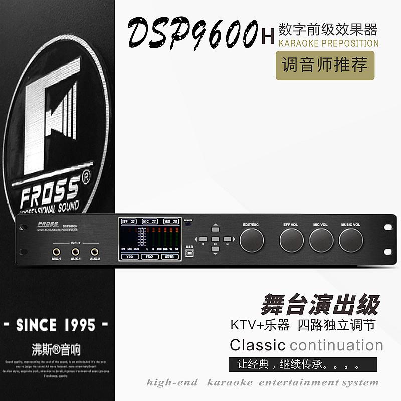 Fross/沸斯 dsp9600家庭KTV 专业前级效果器 混音器5.1影院解码蓝