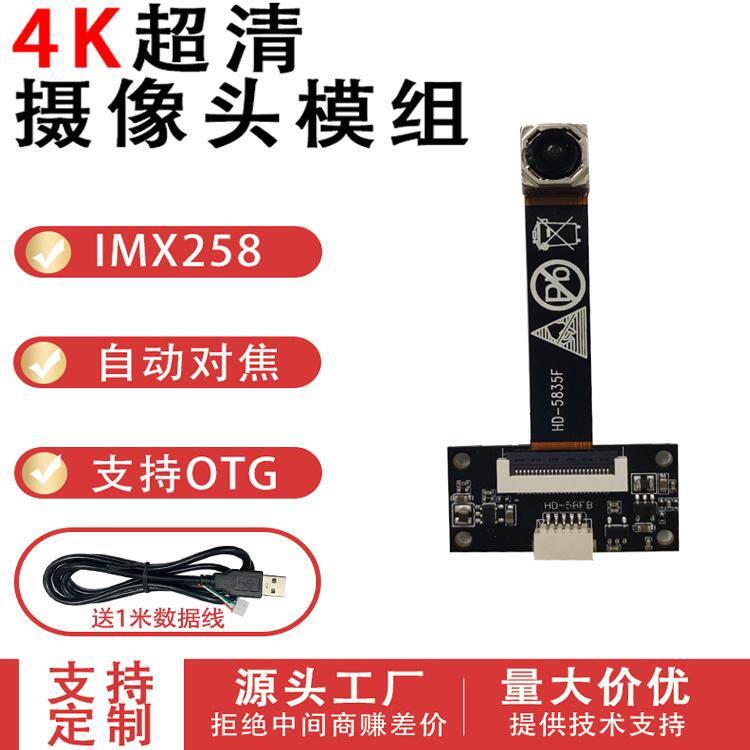 短排线1600万摄像头模组4k高清FPC排线imx258自动对焦模块usbotg
