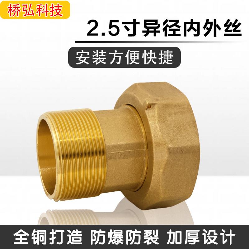 异径内外丝铜活接2.5寸DN65转2寸DN50变径水泵接头水表异径活接