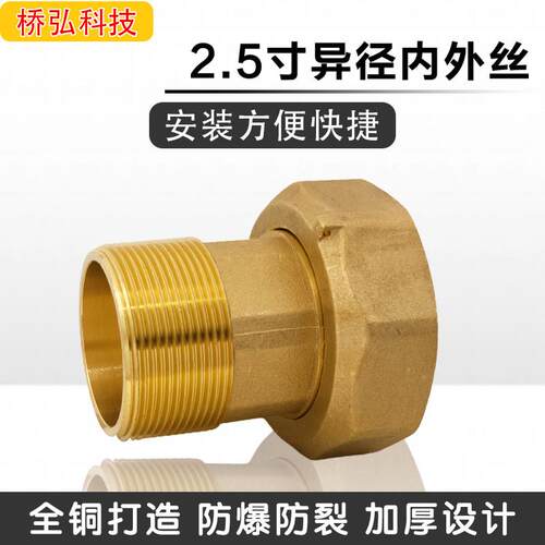异径内外丝铜活接2.5寸DN65转2寸DN50变径水泵接头水表异径活接
