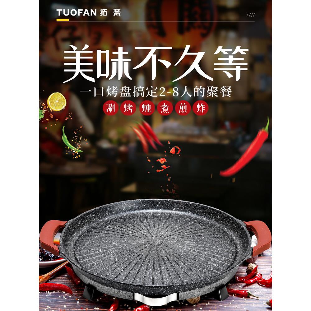 拓梵韩式电烤炉不粘烤肉锅大功率1950w少烟易清洗家用聚餐烧烤盘