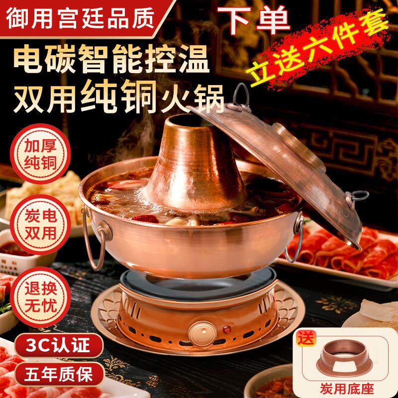 老北京铜火锅电炭两用纯紫铜加厚插电铜火锅商家用木炭涮羊肉火锅