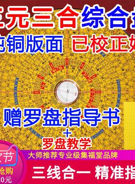 官方正品集福堂纯铜罗盘专业高精度三元三合综合盘随身携带小罗盘
