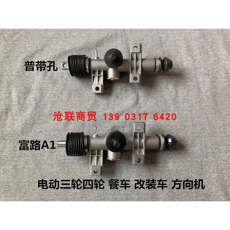 电动三轮车四轮餐车改装车方向机转向机前桥富路A1方向机转向机