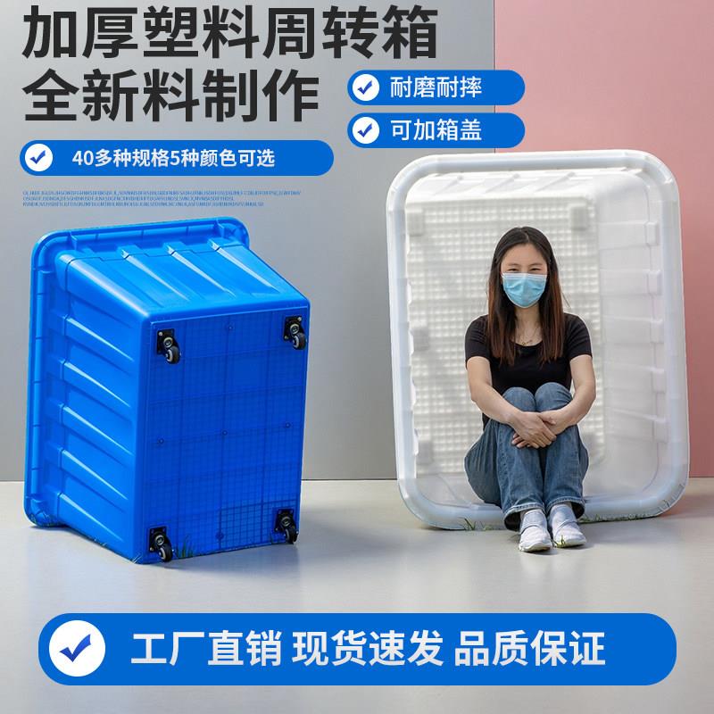 带轮周转箱服装制衣厂加厚塑料箱大号带盖幼儿园收纳箱工厂运输箱
