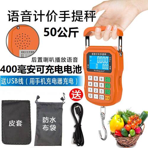 威衡语音自动计价手提秤精准挂钩电子秤吊称快递买卖行李摆摊钓鱼
