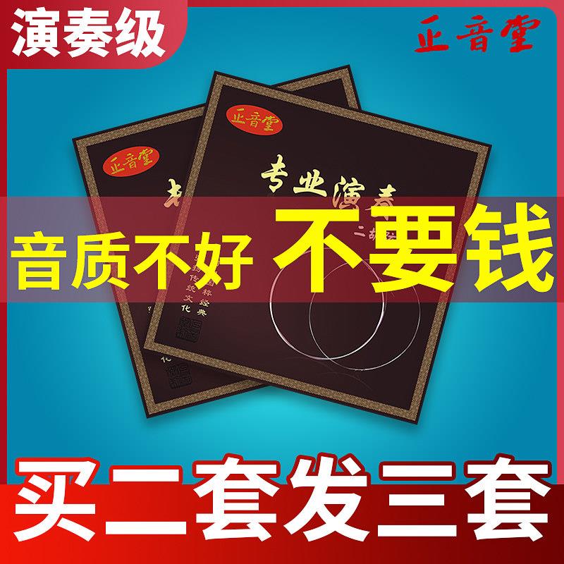 专业二胡演奏弦 正音堂镀层钢丝光弦 胡琴内外弦琴弦配件