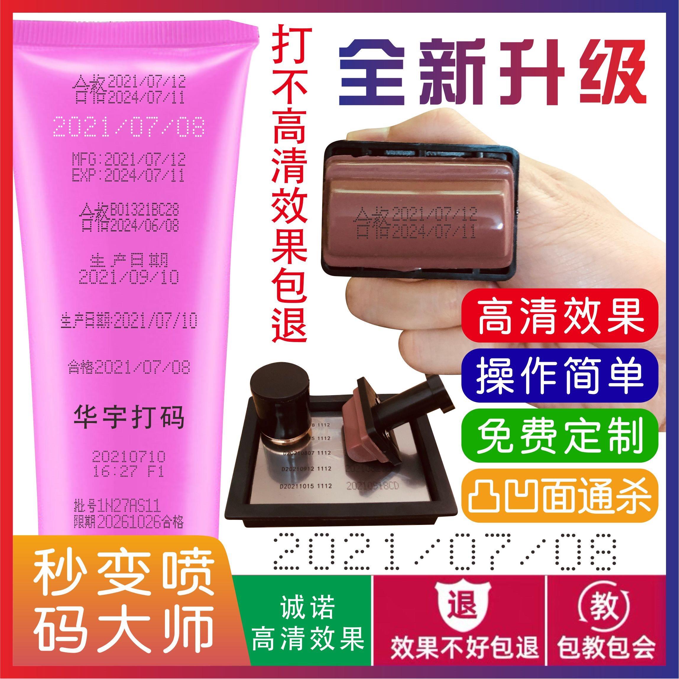 打日期码打码机打码器钢板移印机打生产日期化妆品喷码机手动打码