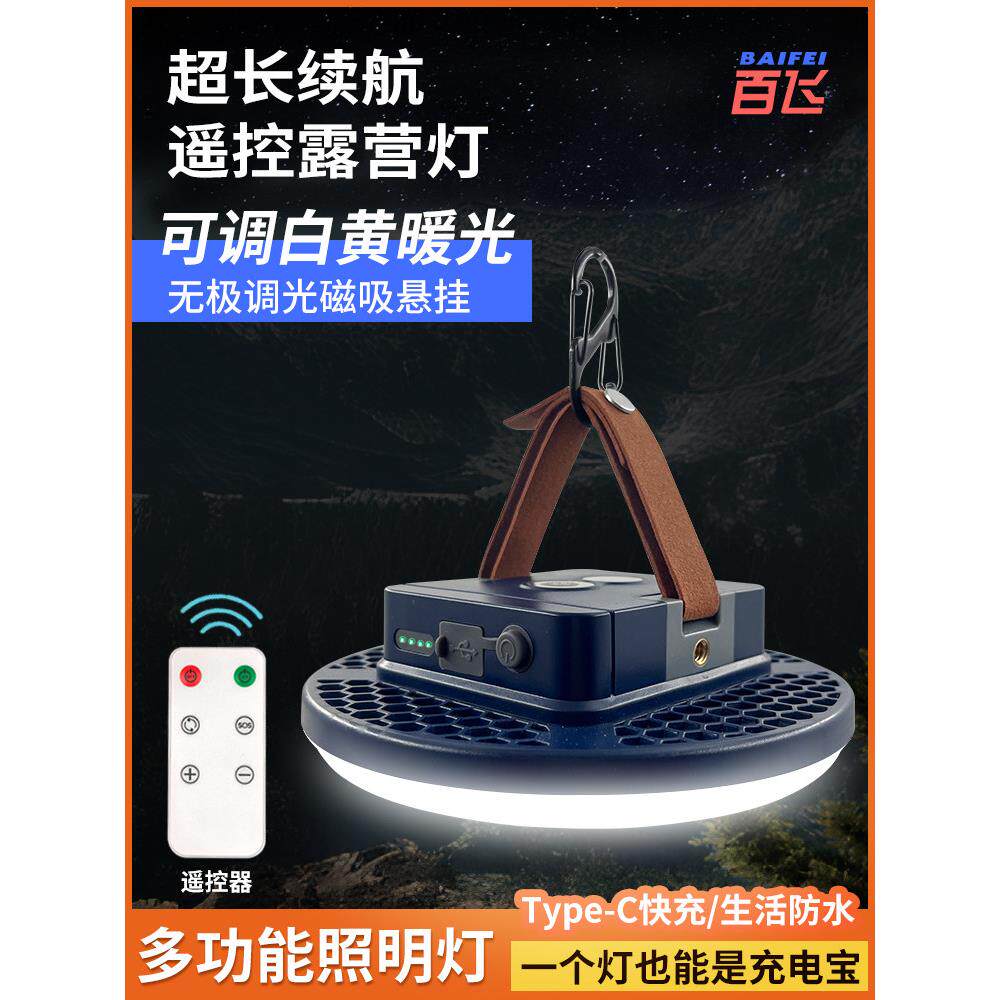 百飞露营风灯，户外帐篷灯，超长电池寿命，多功能充电磁挂大气户
